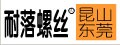 昆山耐落|專注于針對螺絲，螺母，螺扣防松動處理